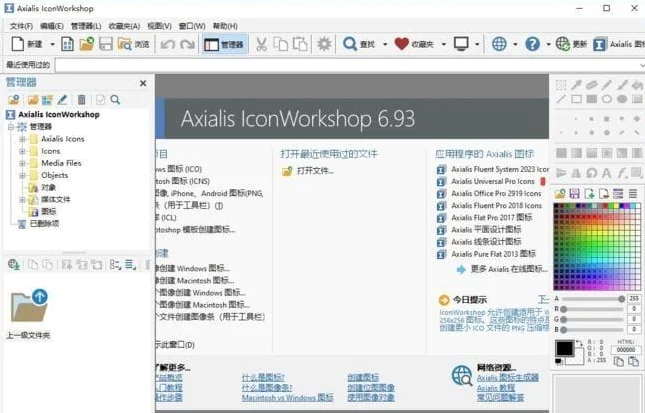 图片[1]-Axialis IconWorkshop(专业图标制作) v6.9.5.0 官方中文版-酷软