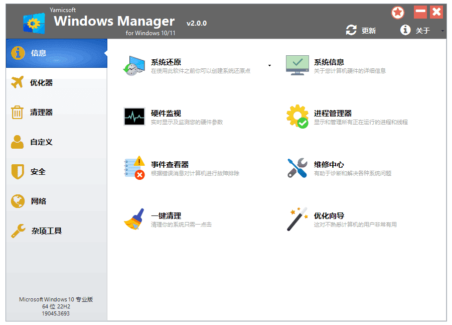 图片[1]-Windows Manager 10/11(Win10/11优化大师) v2.0.4 中文直装版-酷软