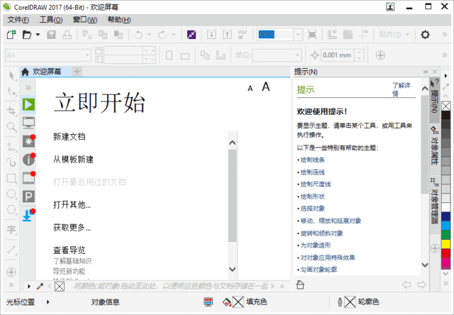 图片[1]-CorelDRAW Graphics Suite 2017-2021 直装破解版-酷软