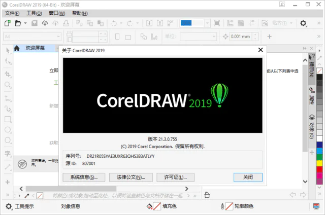 图片[1]-CorelDRAW Graphics Suite精简版 2019-2021 直装破解版-酷软