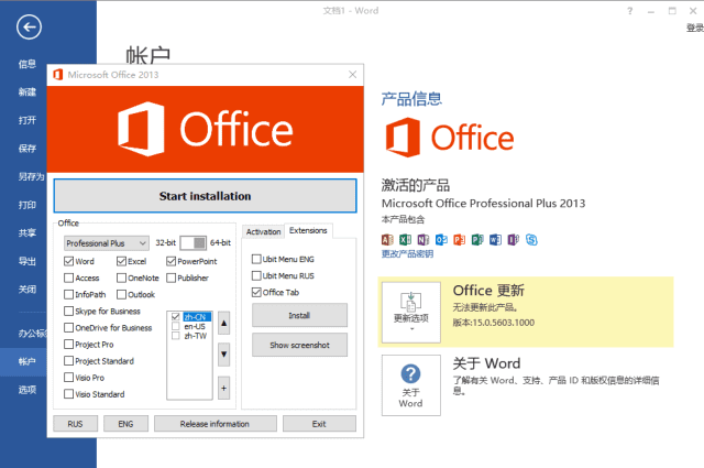 图片[1]-微软Office LTSC 2013(直装破解版)x64 v15.0.5603.1000 11月更新版-酷软