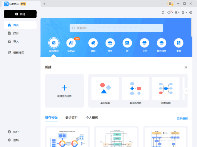 图片[1]-EdrawMax(万兴亿图图示破解版) v14.1.0.1212 中文绿色版-酷软