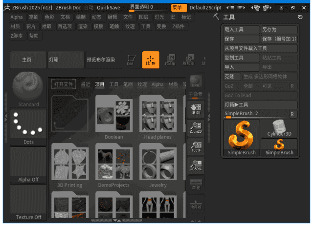 图片[1]-ZBrush(3D数字雕刻和绘画软件) v2025.1.0 中文破解版-酷软