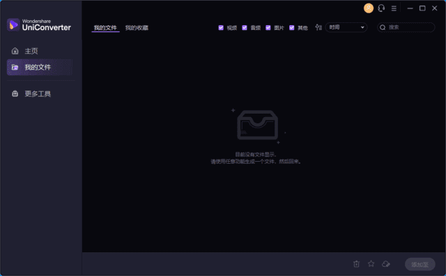 图片[1]-Wondershare UniConverter(万兴优转) v16.0.5.99 中文直装版-酷软