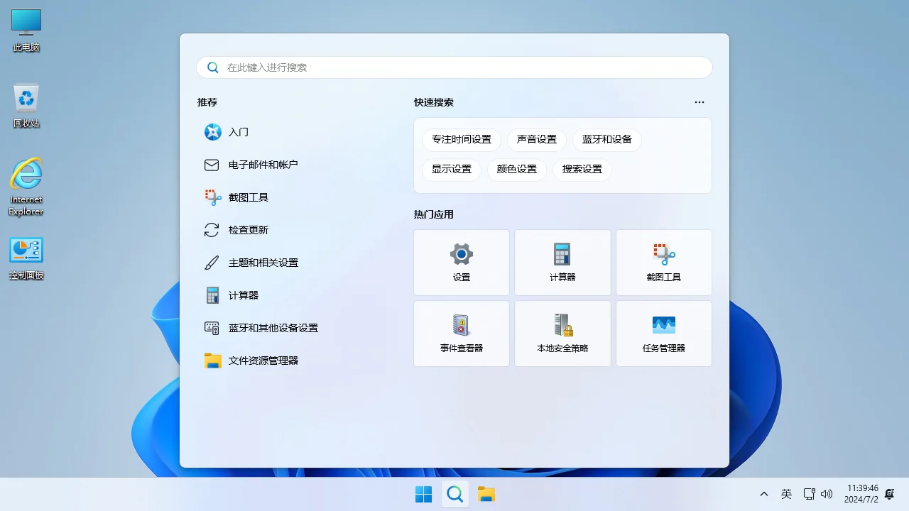 图片[1]-不忘初心 Windows11 LTSC2024 24H2 ( 26100.2161) x64 纯净 精简 无更新 (2024.10.26)-酷软