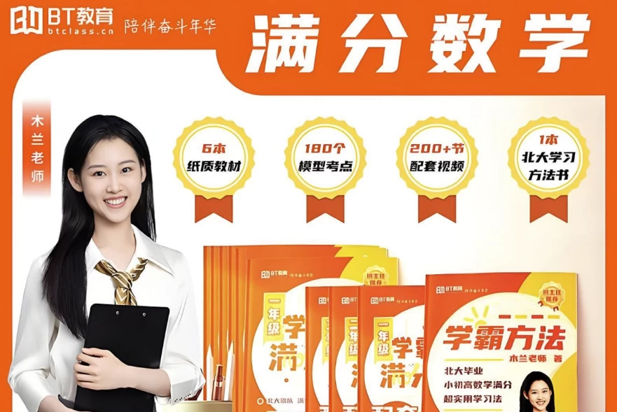 北大木兰老师《学霸思维满分数学 (1-6年级) 》-酷软