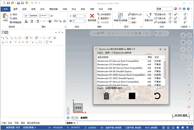 图片[1]-Mastercam(CAD/CAM软件) 2026 简体中文轻度优化版-酷软