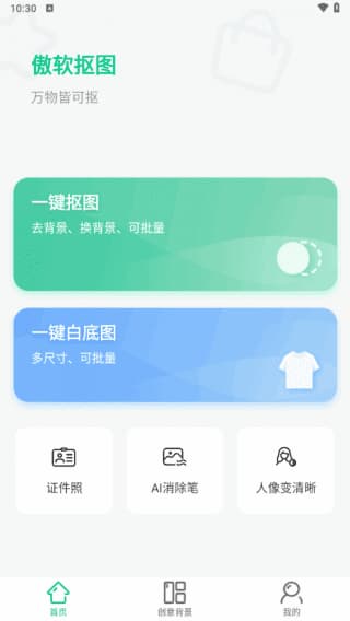 图片[1]-傲软抠图APP(安卓手机专业抠图软件) v1.8.4 解锁高级版-酷软