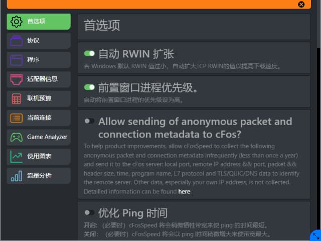 图片[1]-cFosSpeed(网络优化工具) v13.10.3005 中文免激活版-酷软