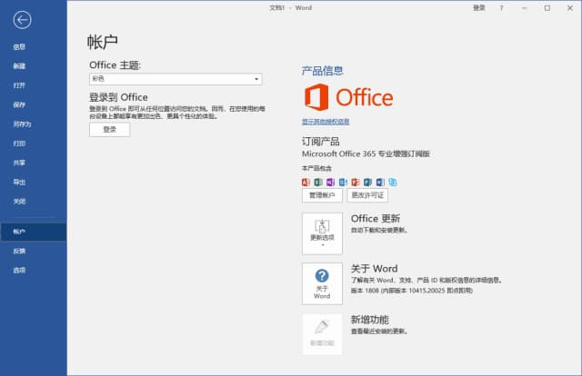 图片[1]-Office专业增强版2019(中文直装版)x64 v16.0.10417.20170 06月版-酷软