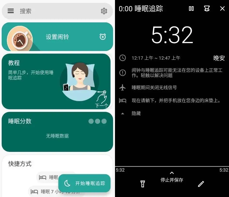 Sleep as 睡眠追踪 v20241122 高级版 安卓版-酷软