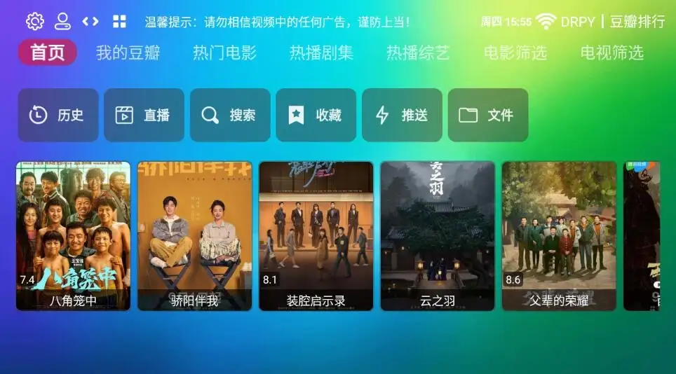 龙门影视TV v2.3.6 社区版-酷软