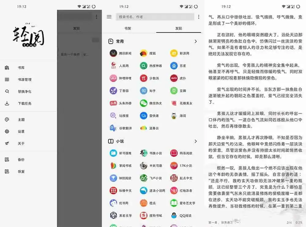 轻阅 v18007 内容丰富，自带2000＋优质书源，阅读魔改去广告纯净版-酷软