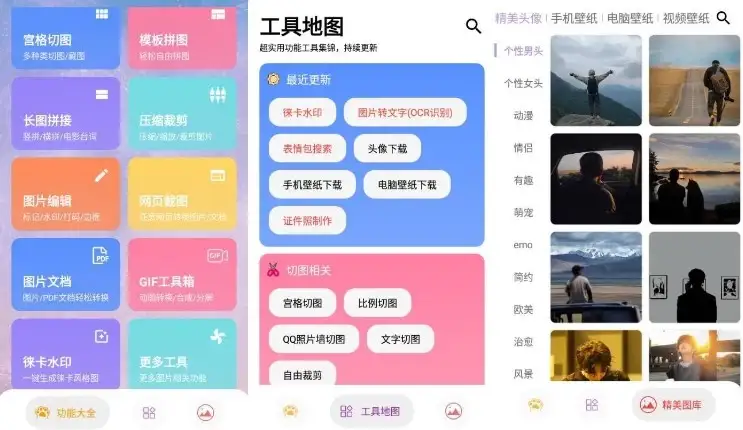 图叨叨 v7.9.6 图片制作剪辑工具，多功能手机工具箱，解锁会员版-酷软