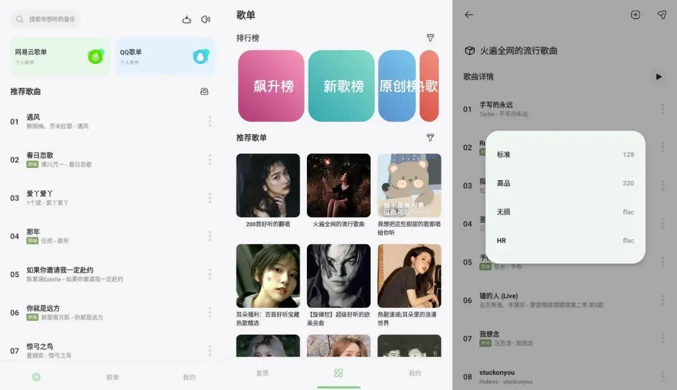 岸听音乐 v2.7 全网音乐随便下载 解锁高级版-酷软