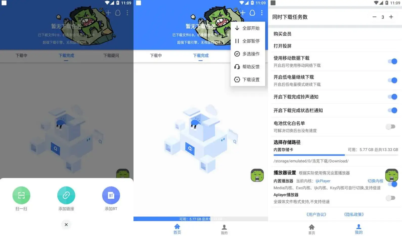 浩克下载 v1.8.6 最强的磁力下载器之一，支持多种下载协议-酷软