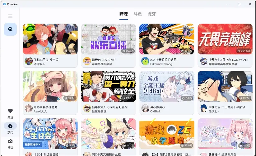 纯粹直播 v1.8.3 斗鱼B站虎牙抖音四合一直播软件，支持电脑/手机/TV版-酷软
