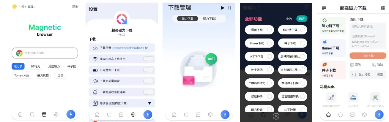 超强磁力下载 v1.3.2 手机磁力下载神器，解析速度非常快，会员解锁版-酷软