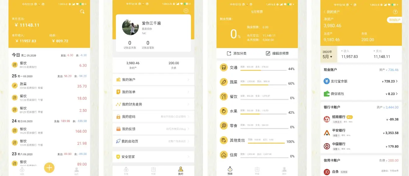 快捷记账 v4.9.24 GP去广告-酷软