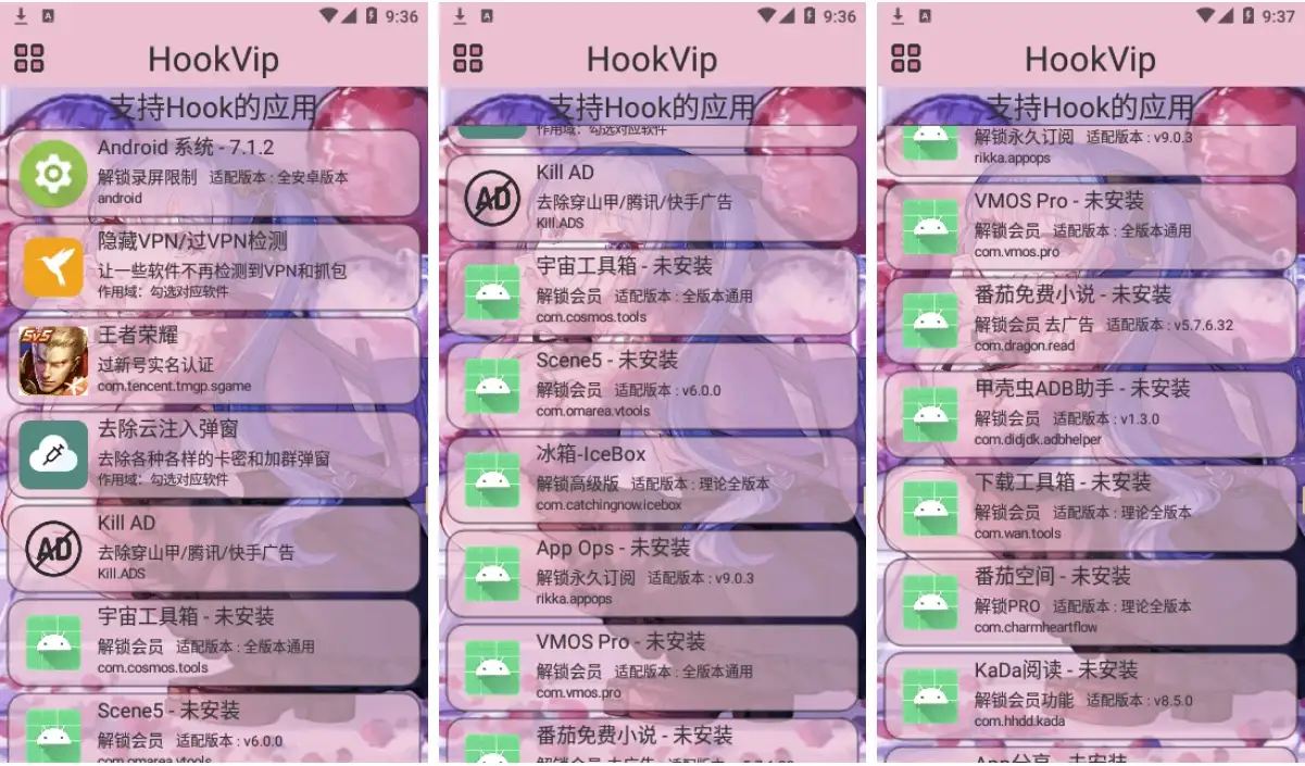HookVip v4.0.5 解锁会员模块，支持超多软件随意解锁各种VIP模块-酷软