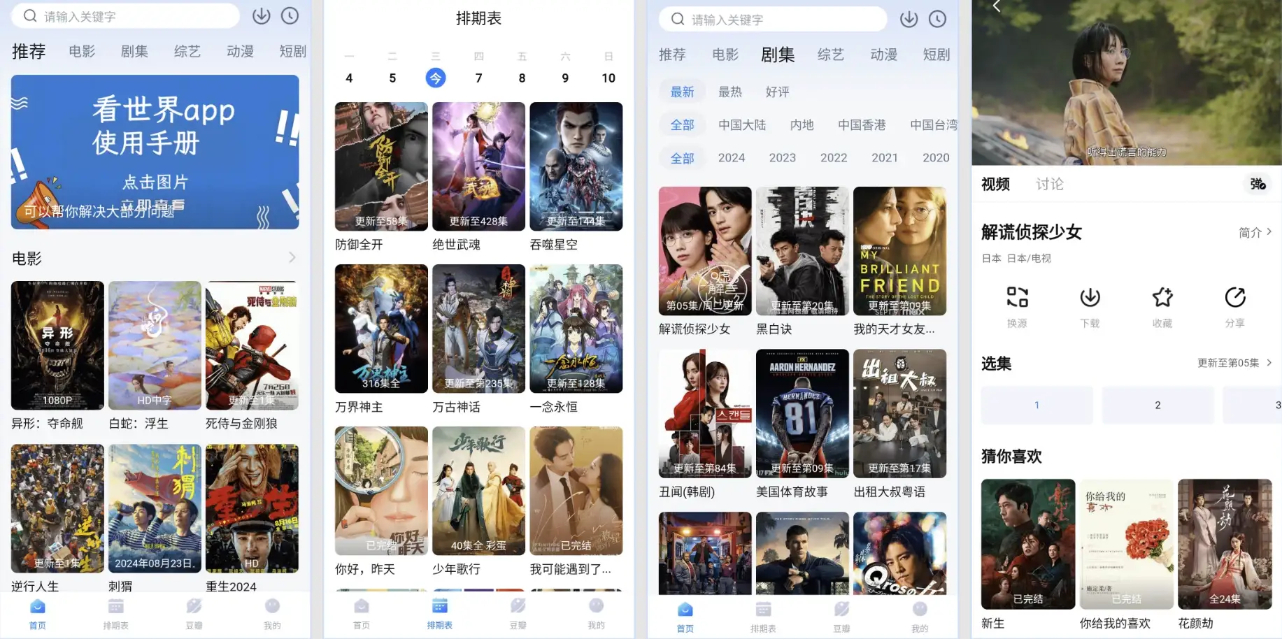 看世界 v3.3.2 去广告版，解锁观影新乐趣的必备法宝-酷软