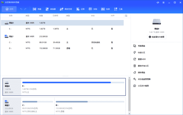 AOMEI Partition Assistant(磁盘分区工具) v10.7.0 多语便携版-酷软
