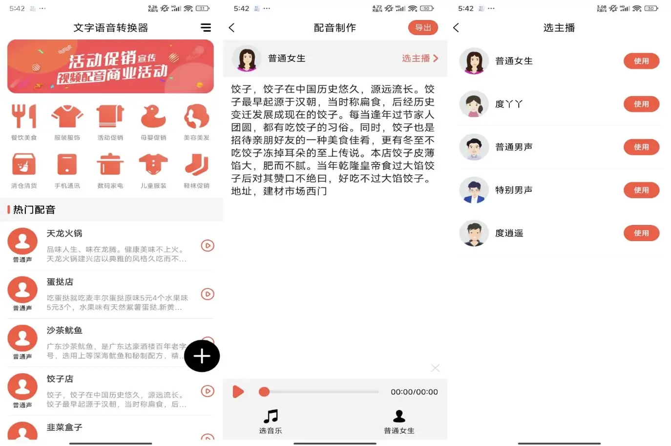 文字语音转换器 v24.6.2 解锁会员-酷软