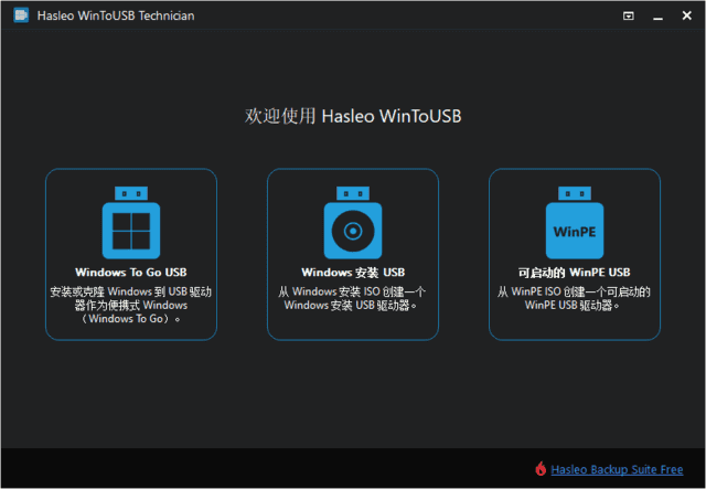 WinToUSB(U盘安装操作系统工具) v9.5.0.2 多语便携版-酷软