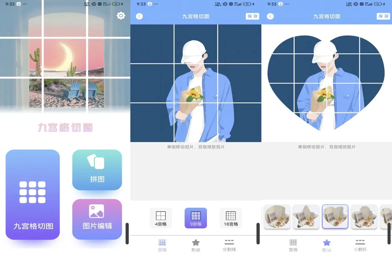 九宫格切图 v2.6 登录解锁会员-酷软