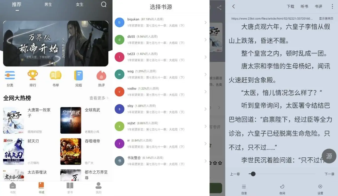 萝卜免费小说 v5.0.2 绿化版-酷软