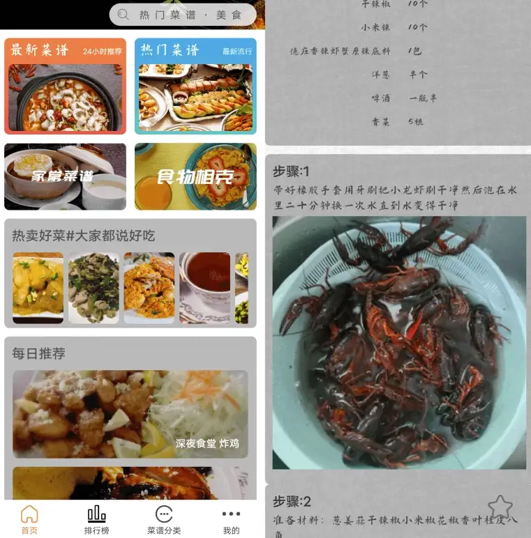 德子菜谱 v1.0.3 绿色版-酷软