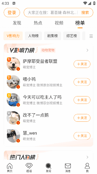 新浪微博APP(内置微博助手v2.3.3-307) v14.12.3 最新版-酷软