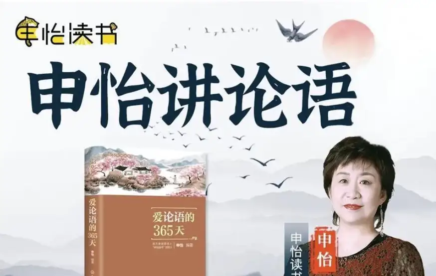 申怡《论语伴读 (视频+音频) 》-酷软