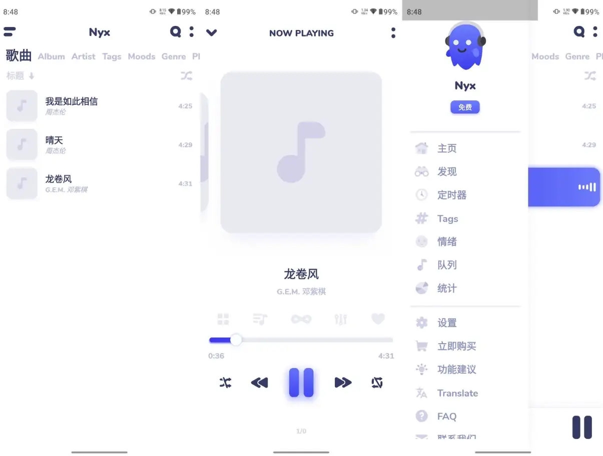 Nyx 音乐播放器 v2.6.9 高级版-酷软