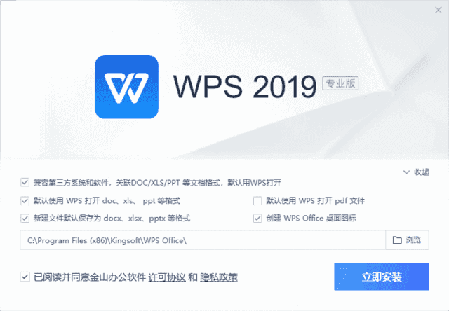 WPS Office 2019专业增强版 v11.8.2.12316 永久激活版-酷软