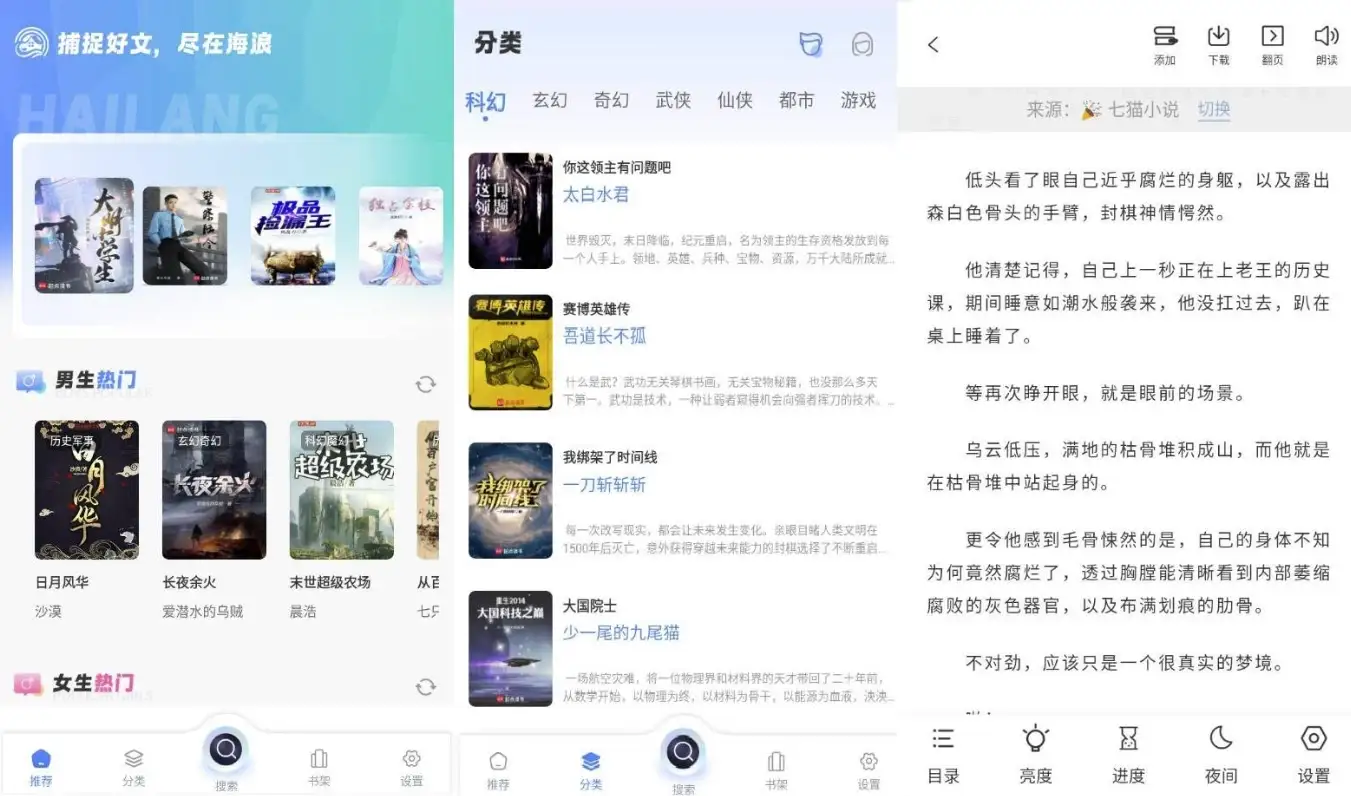 海浪书屋 v1.5.1 纯净版-酷软