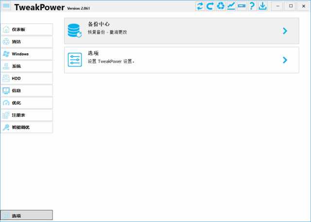 TweakPower(系统优化工具) v2.067 中文绿色版-酷软