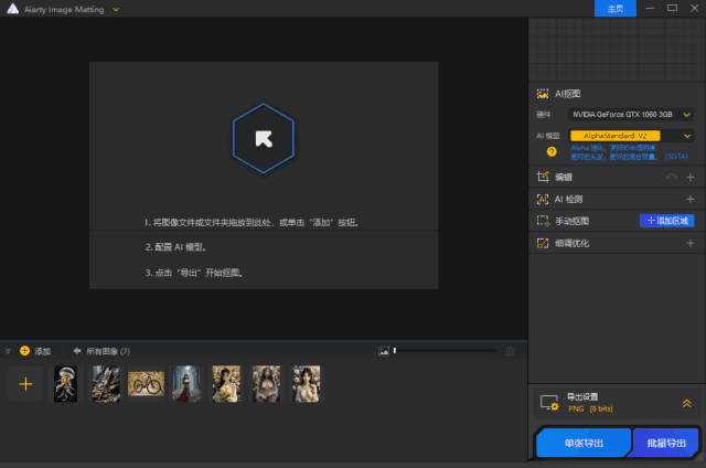 Aiarty Image Matting(智能抠图工具) v2.2 多语便携版-酷软