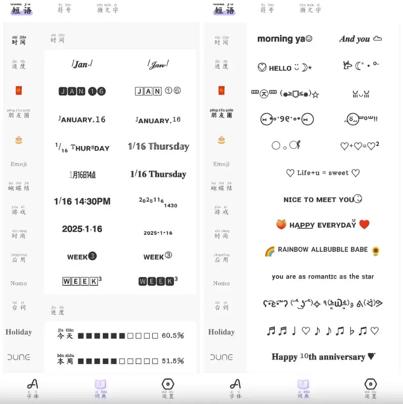 花样文字 v2.9.14，一款好用的特殊字体转换软件-酷软