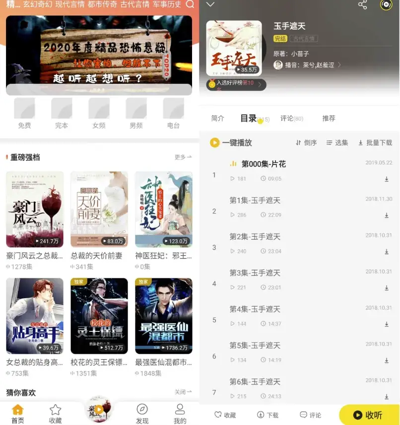 免费听书大全 v6.2 去广告-酷软
