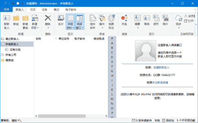 友情强档(管理维护人际关系) v18.21.5850 中文破解版-酷软