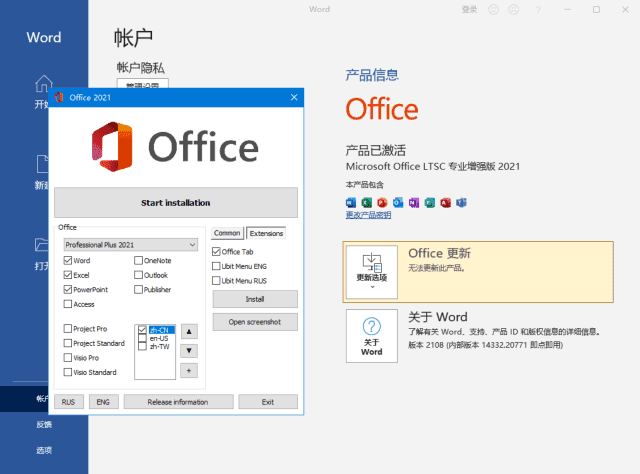 微软Office LTSC 2021(KpoJIuK直装版)x64 v16.0.14332.20845 01月版-酷软