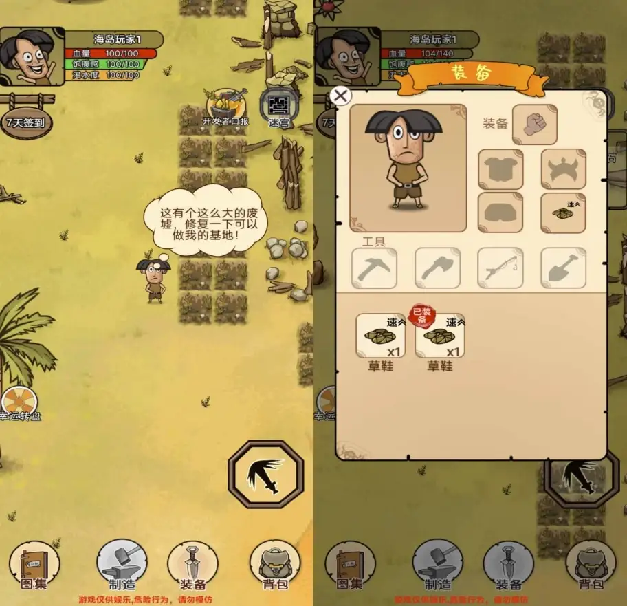 荒岛生存记 v1.0.0 免广告获得奖励-酷软