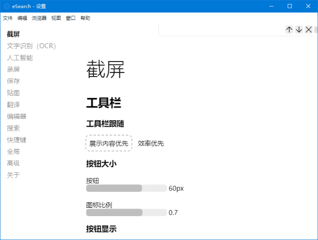 eSearch(开源跨平台识屏搜索工具) v14.4.1 中文绿色版-酷软