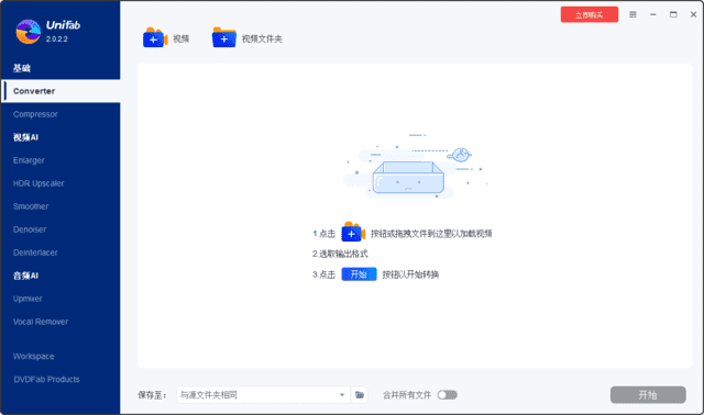 DVDFab UniFab(视频转换压缩) v3.0.0.2 多语便携版-酷软