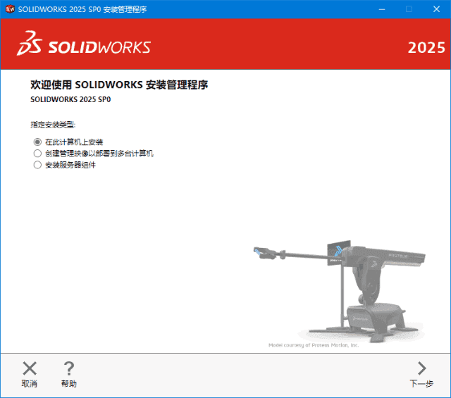 SolidWorks 2025 SP1.1(CAD设计软件) Premium 中文破解版-酷软