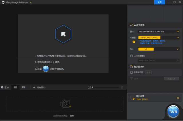 Aiarty Image Enhancer(AI图片增强工具) v3.2 多语便携版 & 安装版-酷软
