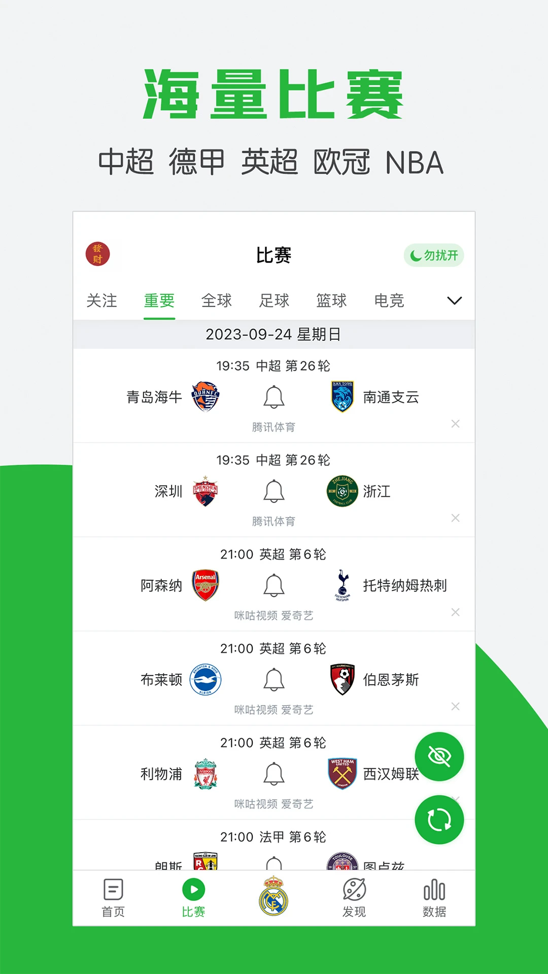 图片[1]-懂球帝 (赛事直播&资讯分析) v8.6.2 去广告精简版-酷软