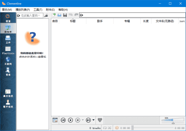 Clementine(开源音乐播放器) v1.4.1.28 多语便携版-酷软