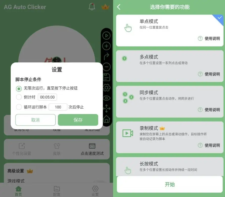 AG Auto Clicker 自动点击器 v1.3.3 高级版-酷软